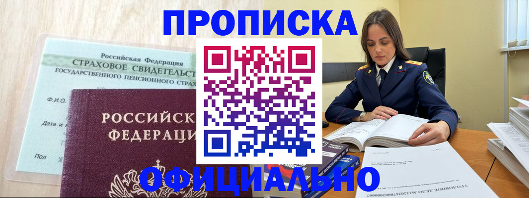 временная регистрация купить в Дмитрове