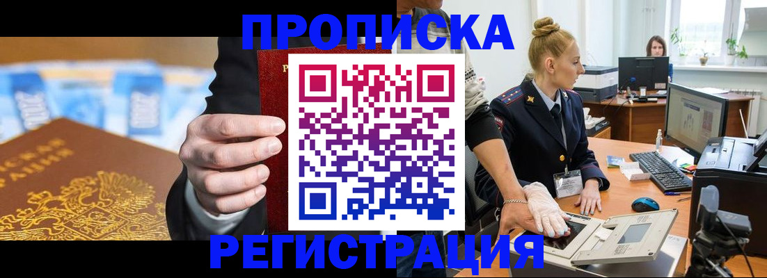 прописка для военкомата в Дмитрове