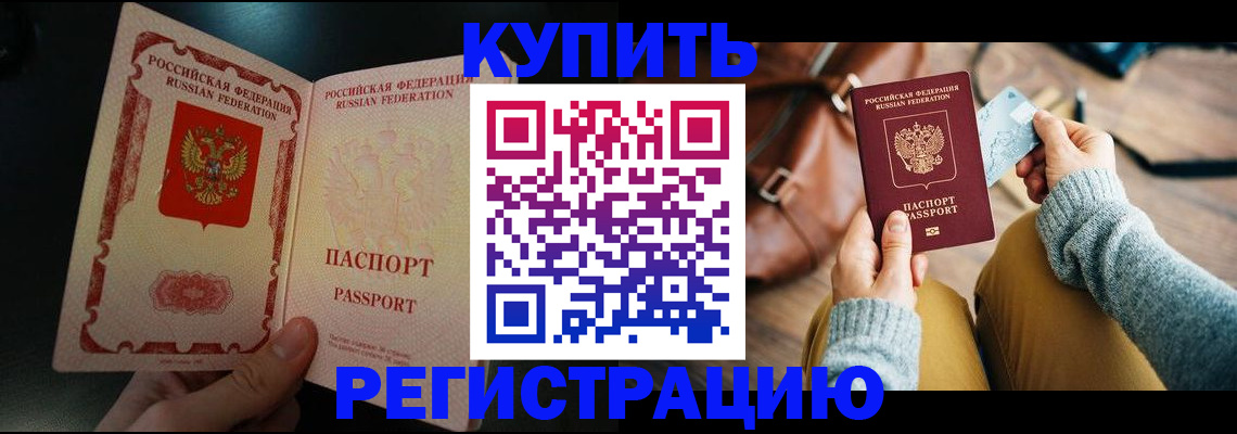 временная регистрация в квартире в Дмитрове