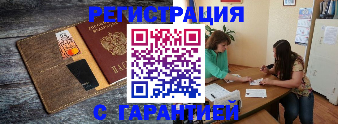 прописка ребенка в Дмитрове