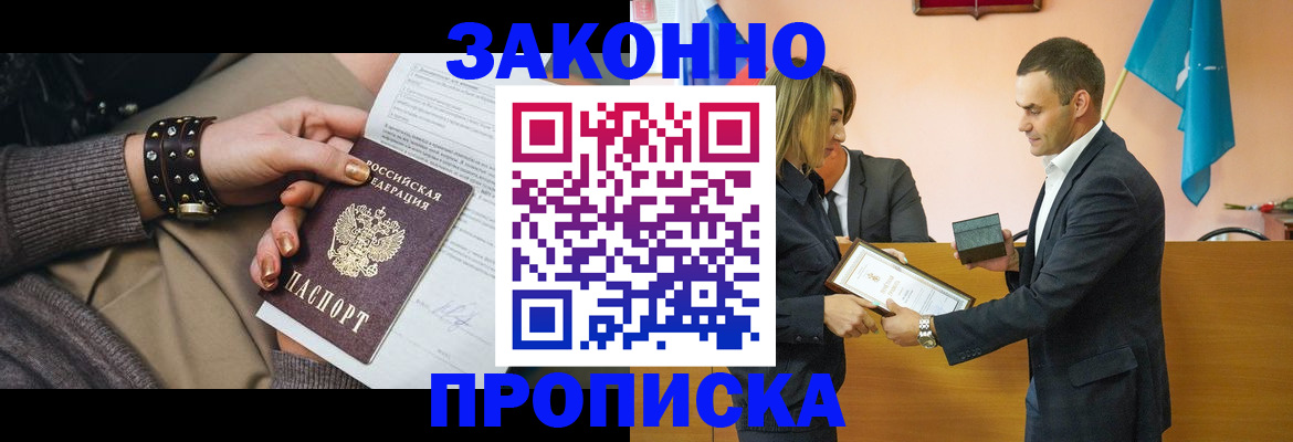 временная прописка в Дмитрове