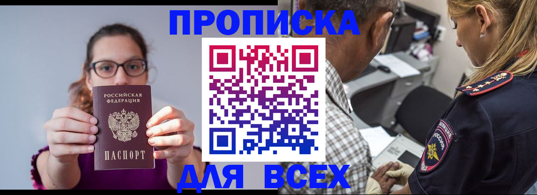временная регистрация для всех в Дмитрове