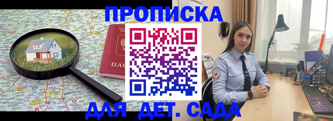 прописка ребенка в Дмитрове